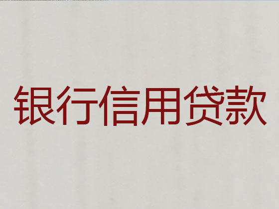 宁国市正规贷款公司-贷款中介